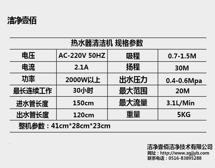 热水器清洗剂