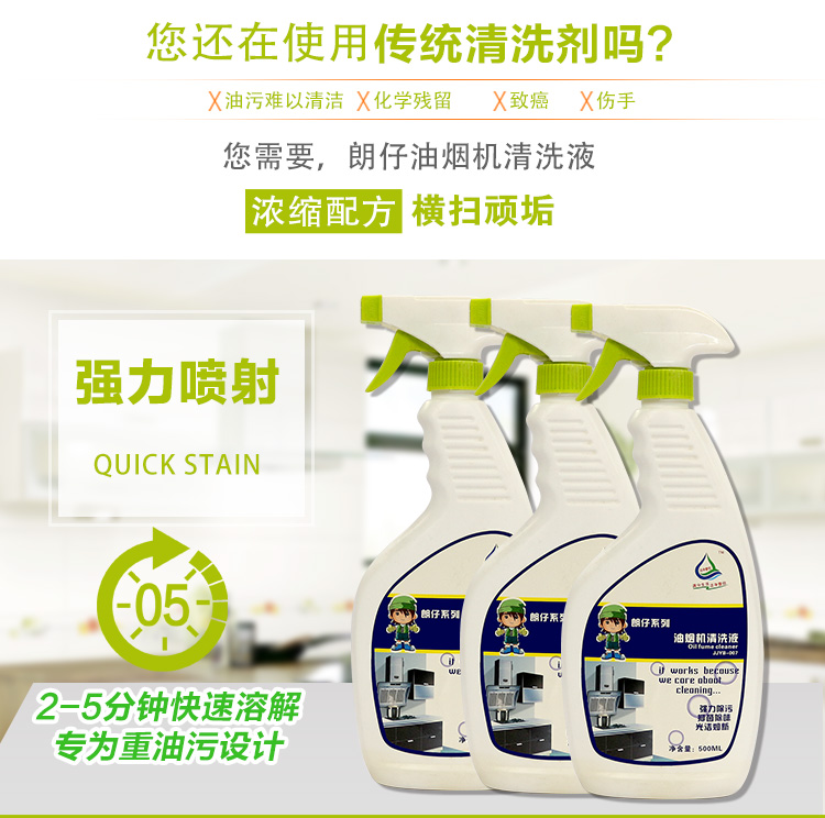 油烟机清洗剂