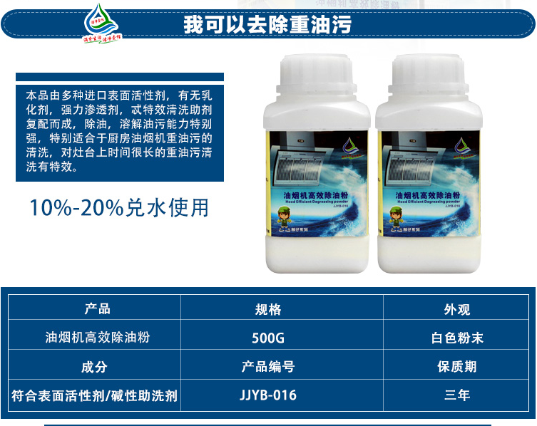 油烟机高效除油粉