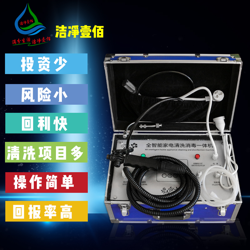 家电清洗设备